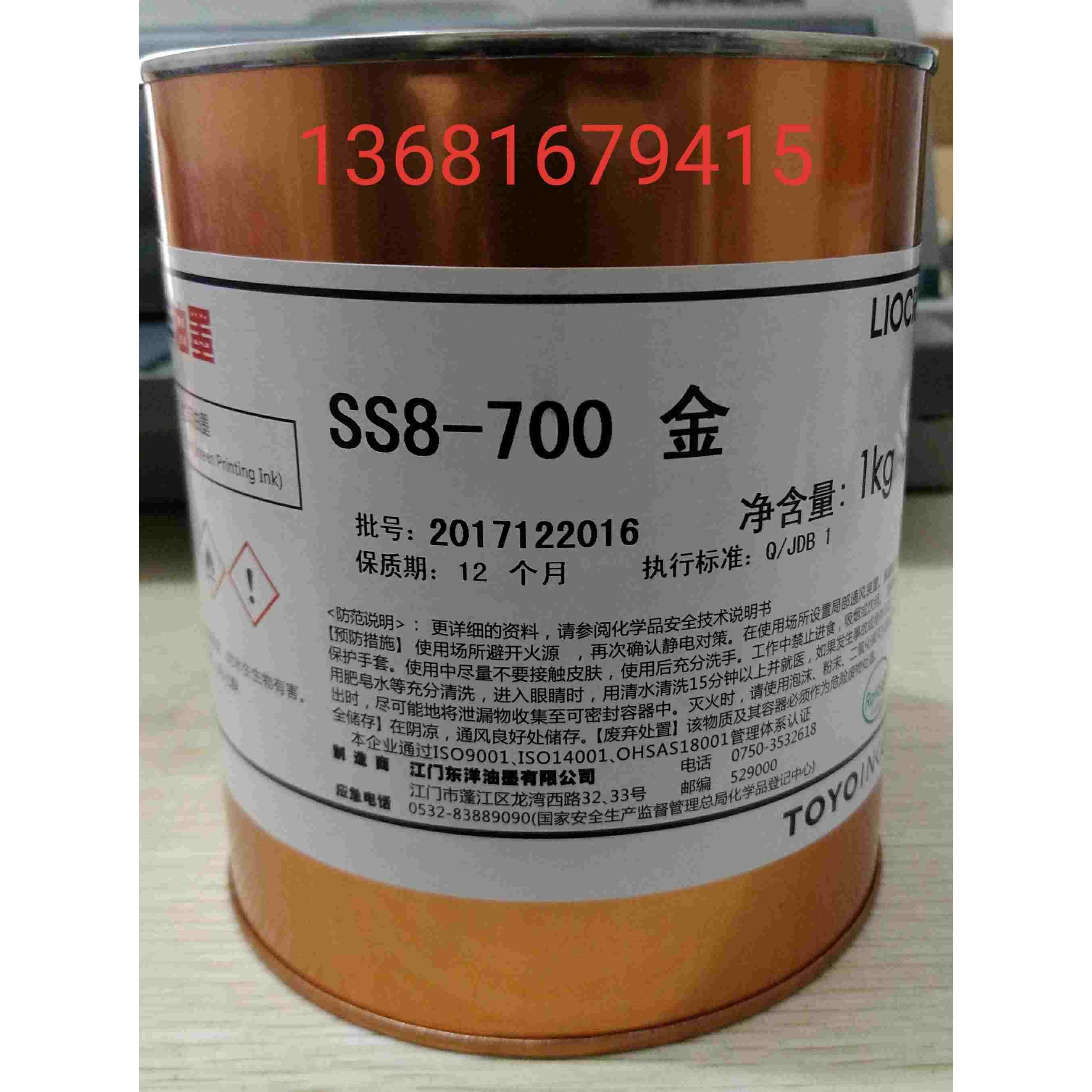 东洋SS8-700红金色油墨 丝印移印油墨  亚克力/PC/ABC /PVC油墨