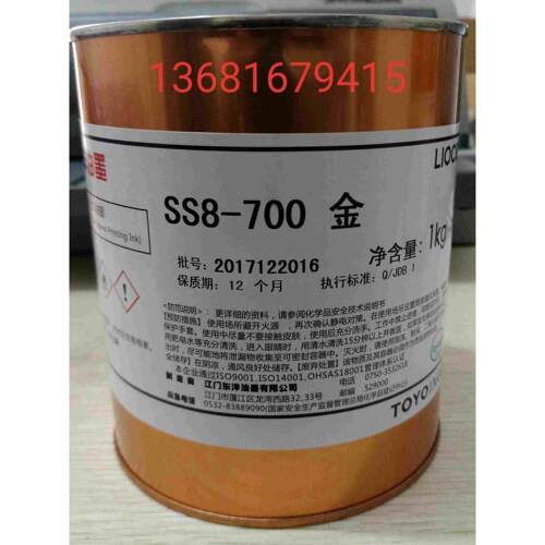 东洋SS8-700红金色油墨 丝印移印油墨  亚克力/PC/ABC /PVC油墨