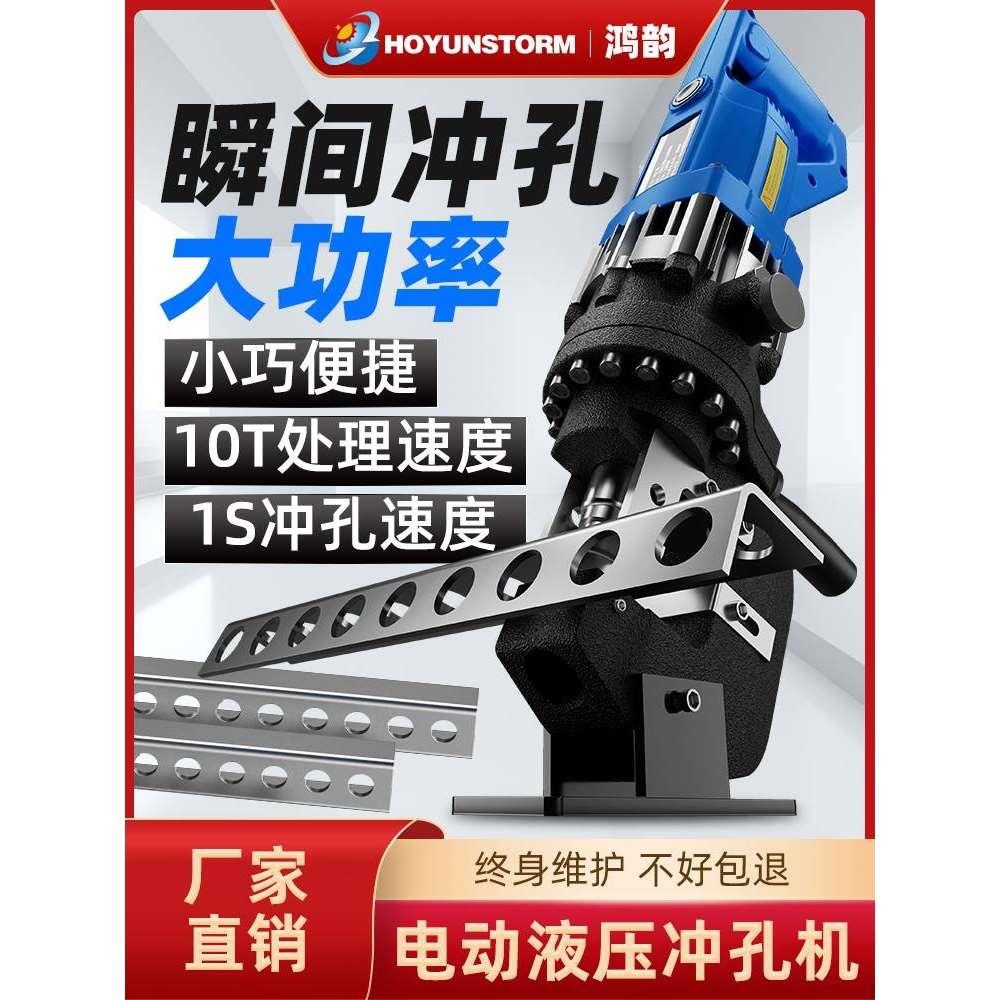 冲孔机电动液压角铁冲孔器冲孔打孔器手提角钢打孔切断开孔器机