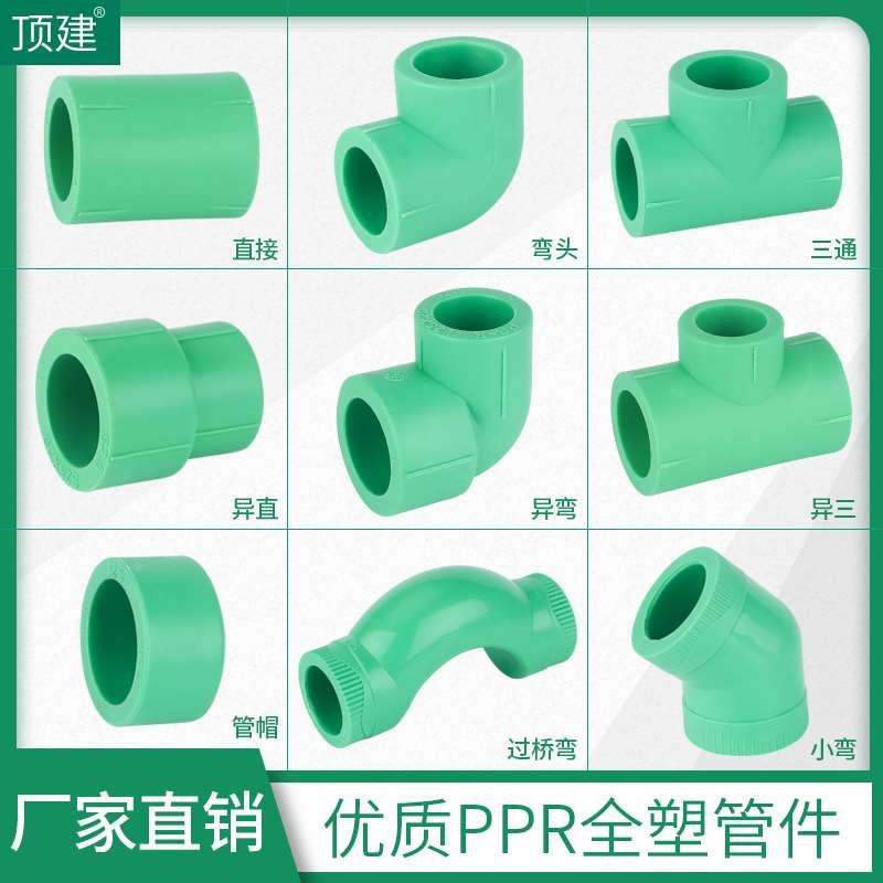 顶建 绿色精品直接弯头等径三通4分6分32 家用 ppr水管配件接头