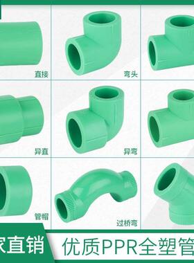 顶建 绿色精品直接弯头等径三通4分6分32 家用 ppr水管配件接头
