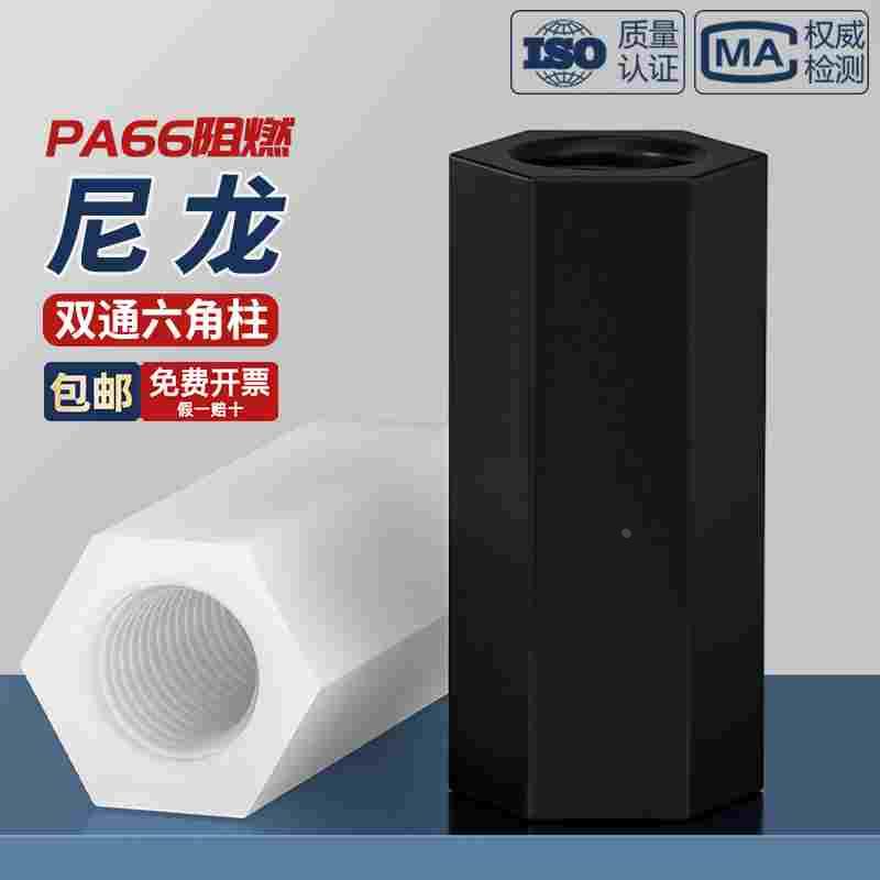 尼龙柱双通六角柱隔离柱塑料绝缘支撑柱PC板间隔螺柱M2M2.5M3M4mm