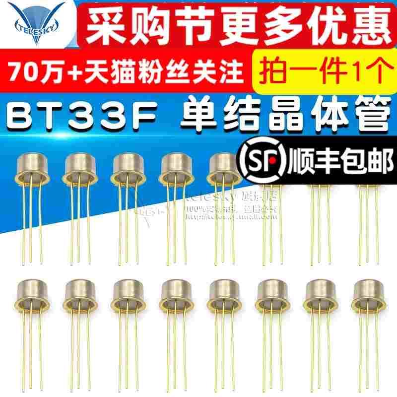 TELESKY 三极管 BT33F BT33 单结晶体管 硅半导体双基极二极管