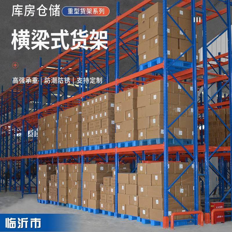 临沂重型货架工业级仓库模具板材货物架高位置物托盘式横梁储物架,机械设备,矿山专用设备,淘宝优惠券,粉丝福利购,淘宝优惠卷