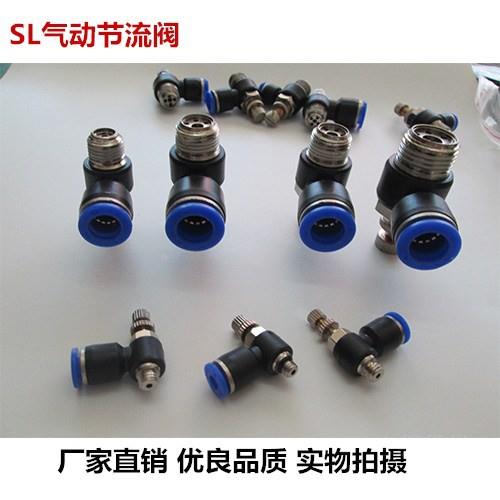 SL气动可调接头 气缸快速接头 气动元件气管节流阀 调节阀