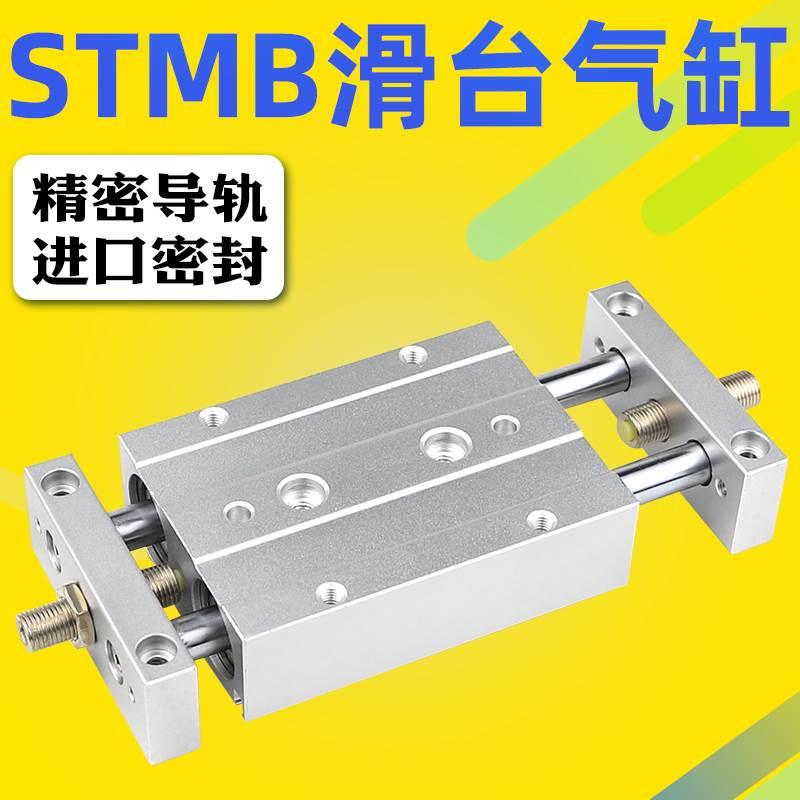 艾拉瑞尔STMB10/16/20/25-50-75-100双轴双杆双向可调滑台气缸