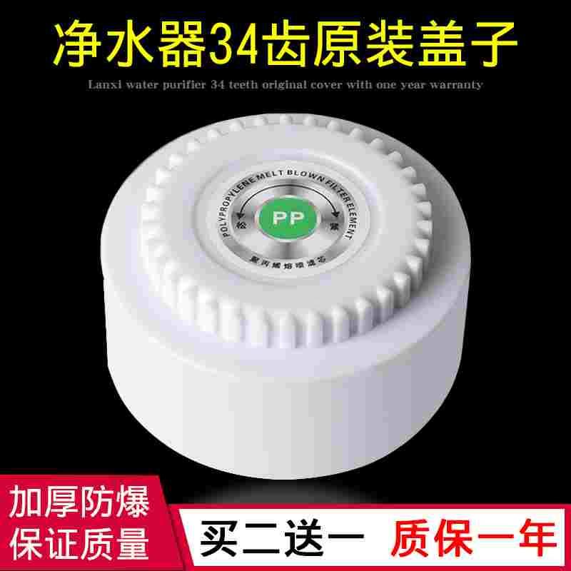 净水器容声欧派鼎皇滤芯盖子34齿UDF滤芯滤瓶反渗透RO外壳盖通用