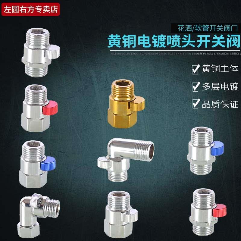 花洒喷头开关阀4分全铜内外丝双外丝直通弯头软管阀门快开止水阀