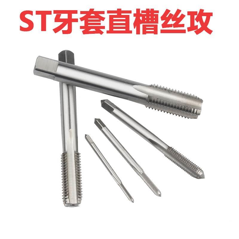 牙套直槽丝攻ST牙套直槽丝锥M1.6M2M2.5M3M4M5M6M8M10M12M14