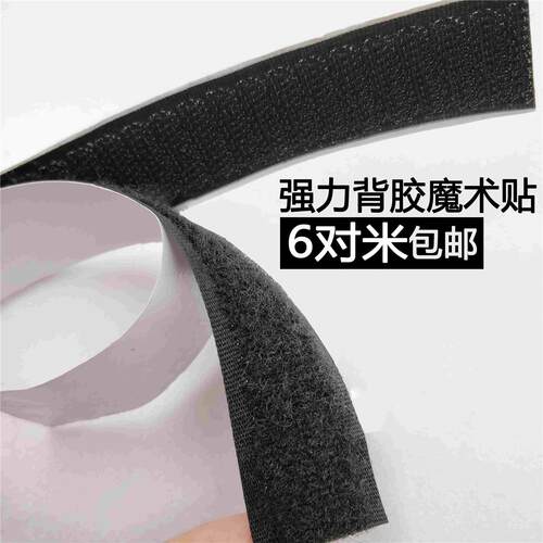 强力双面背胶魔术贴子母扣 隐形纱窗带胶尼龙搭扣粘扣带6米价