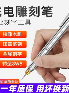 电动刻字笔充电电刻笔小型金属打标机雕刻刀篆刻电动雕刻笔刻字机