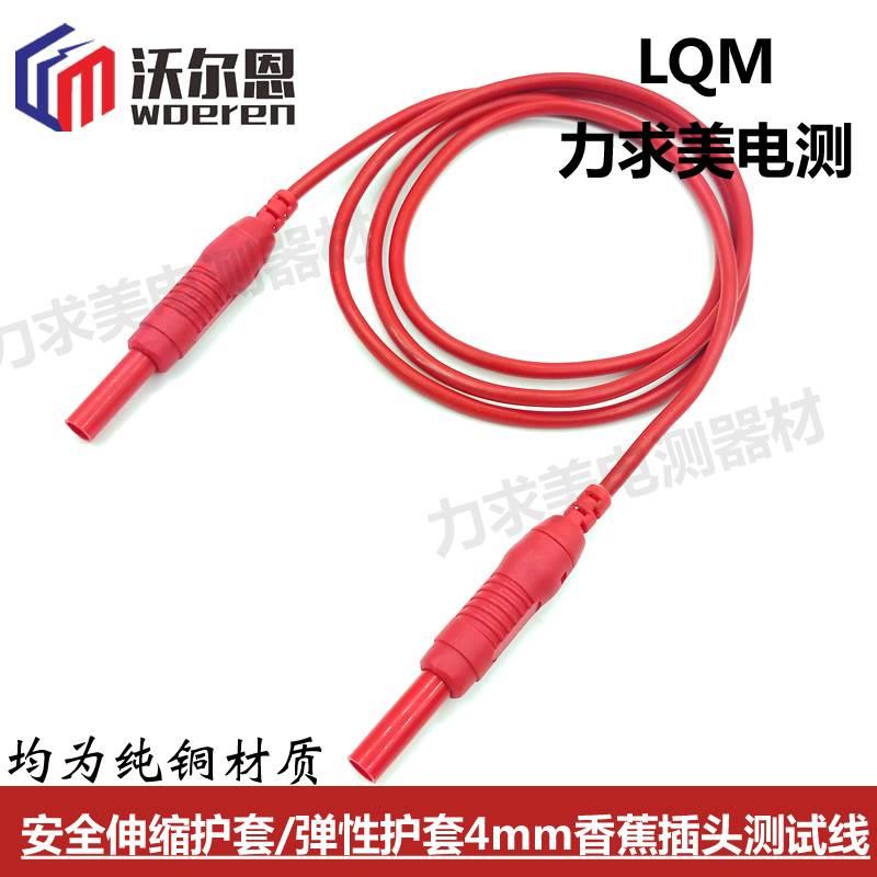 沃尔恩2.5平方4mm安全伸缩护套/弹性护套香蕉插头超软硅胶测试线