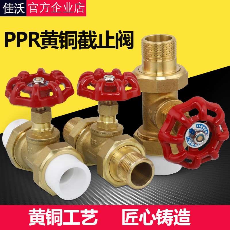 黄铜止水阀25PPR水管阀门开关闸阀水开关球阀ppr双活接热熔截止阀