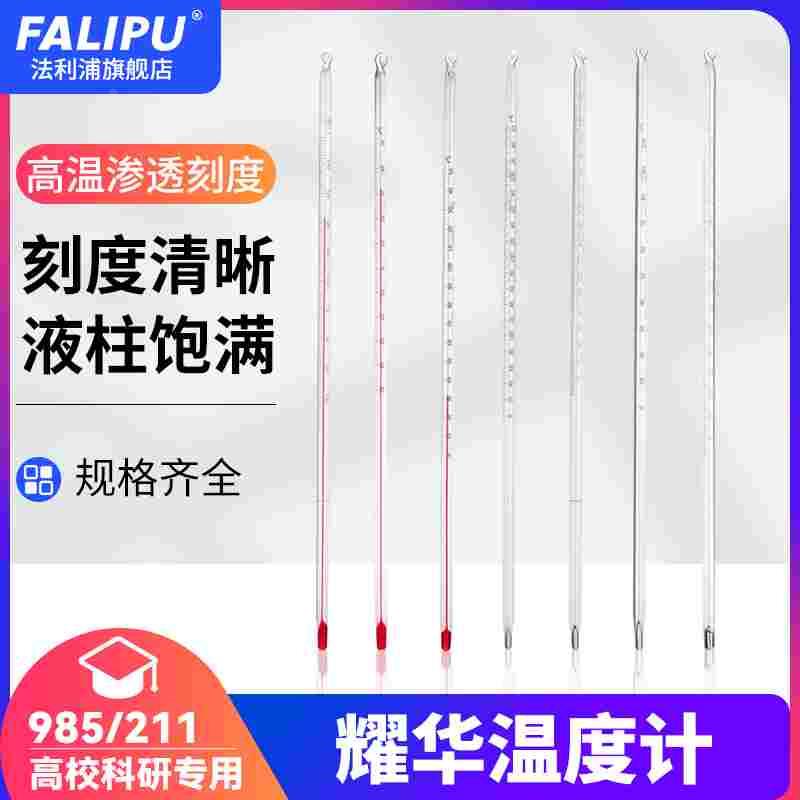 耀华包检老式工业用酒精红水水银玻璃棒式防摔温度计精准精密高精