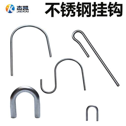 不锈钢304非标钩子异型挂钩S钩J型弯挂钩非标定做J钩U卡U型螺杆