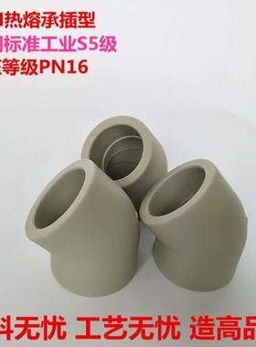 PPH45度弯头 PP-H45°弯头 热熔直弯PPR热熔通用45度弯头 耐腐蚀