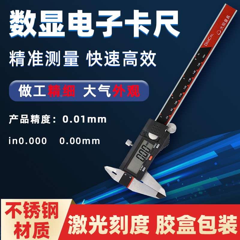 金银首饰器材150mm数显电子尺电子带屏卡尺数显游标卡尺内径测量