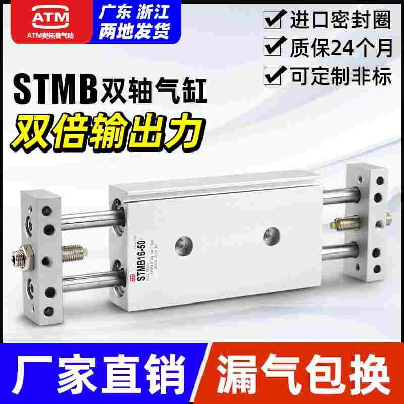小型气动双轴双杆双出可调行程滑台气缸STMB10/16/20/25*25X50X75