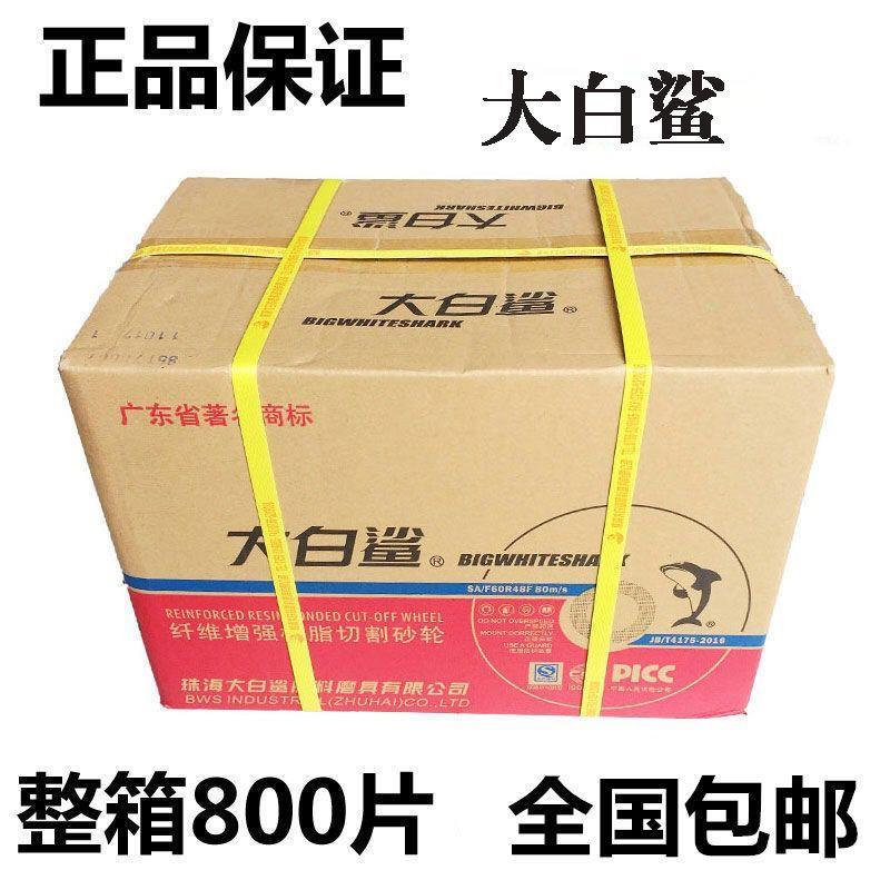 大白鲨105切割片超薄砂轮片不锈钢金属小切片角磨机锯片整箱