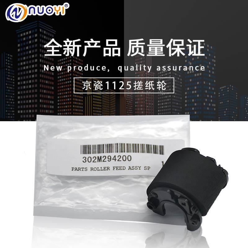 兼容 京瓷FS 1060 1040 1020 1120 1025 1125搓纸轮 纸盒进纸轮