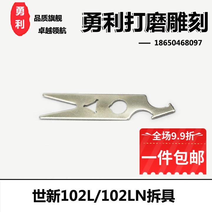 韩国世新原装电子笔拆具102 102L/102LN手柄拆具/南韩SEN拆装工具