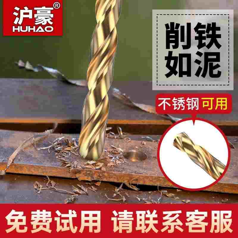 沪豪钻头不锈钢专用大全高硬度麻花转头直柄含钴钻铁打孔钢铁板
