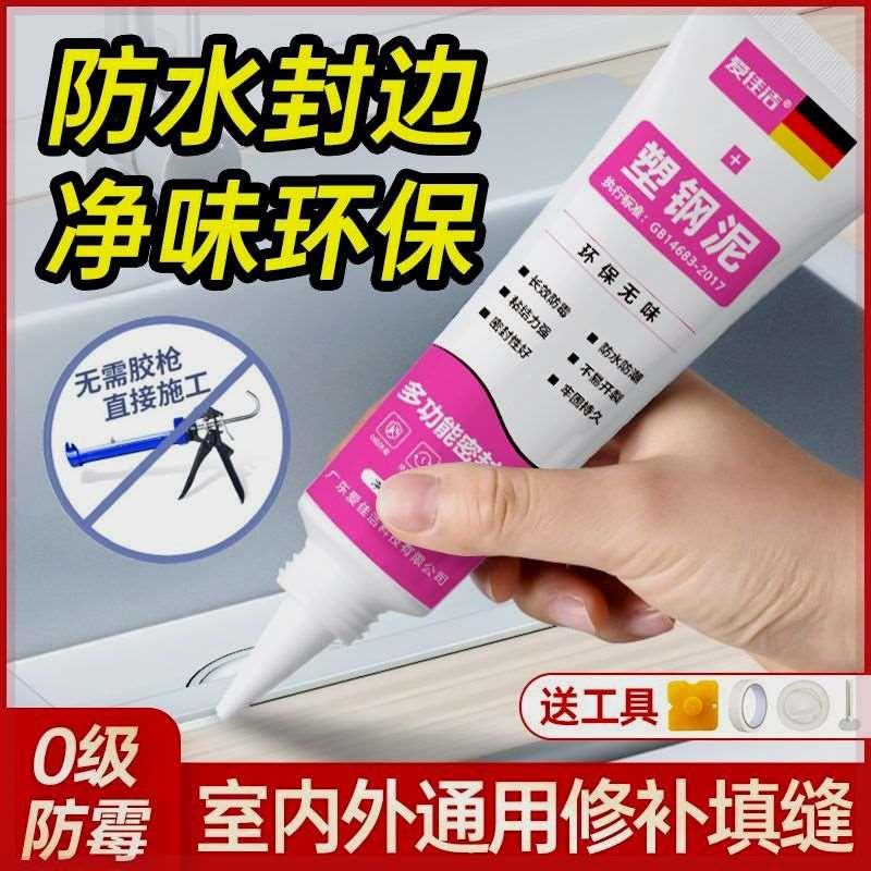 塑钢泥防水防霉厨卫密封胶卫生间补美缝剂补漏胶堵漏王净味速凝型