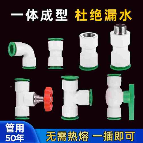 32三通接头直插免热熔球阀pvc快接快速水管pe6弯头25ppr4分快插20
