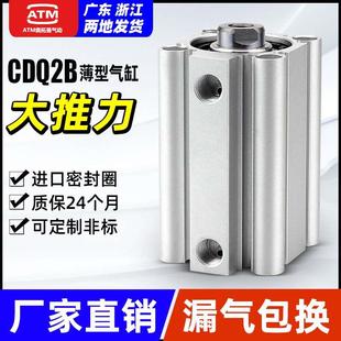CDQ2B12 80X100D ACQ小型气动薄型气缸CQ2B