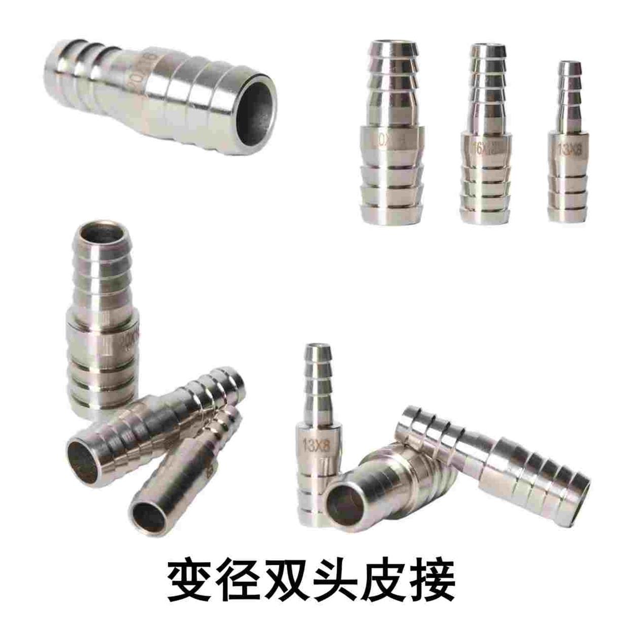 304不锈钢双头变径宝塔 异径大小头一字直通插皮管水油管软管接头