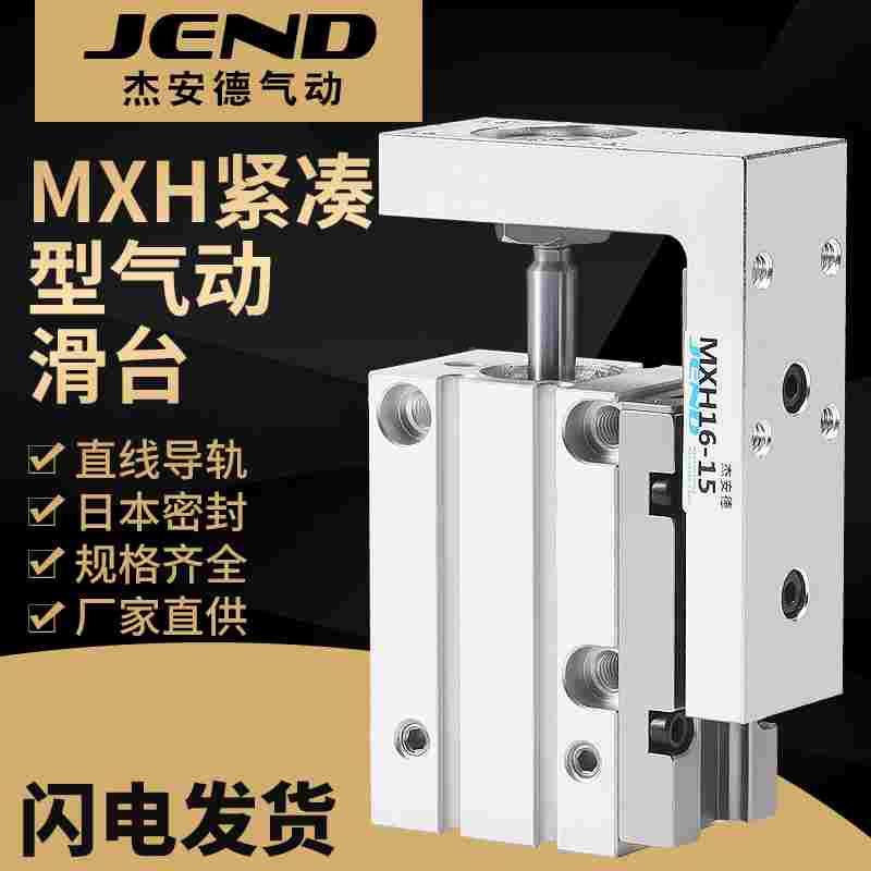 紧凑型气动滑台气缸MXH6/10/16/20-5/10/15/20/25/30/40/50Z替SMC