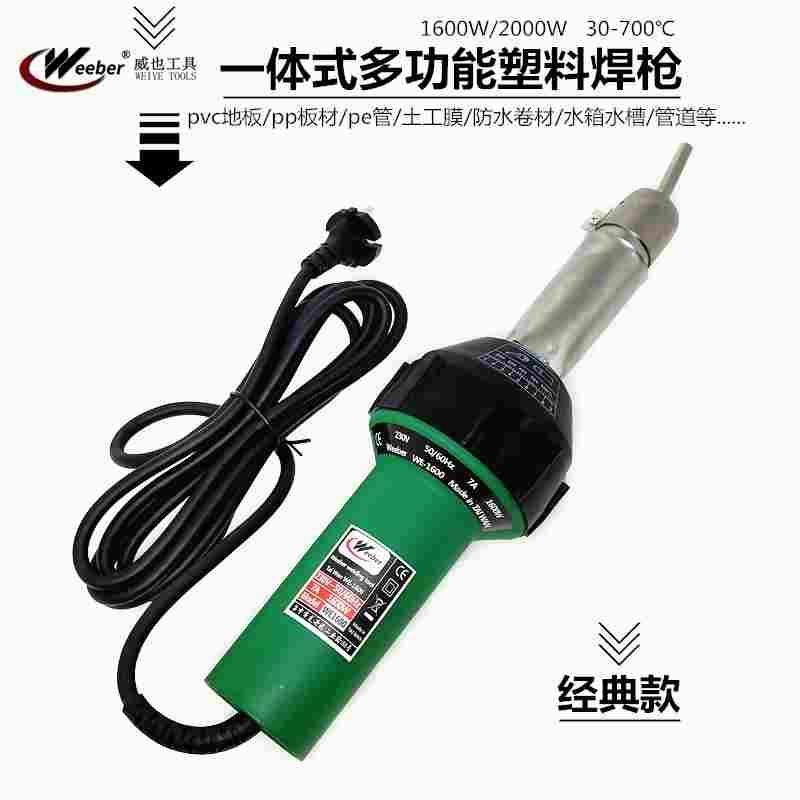 台湾Weeber进口塑料焊枪1600W大功率热风焊塑枪pvc地板pp板材焊枪,厨房电器,爆米花机,淘宝优惠券,粉丝福利购,淘宝优惠卷