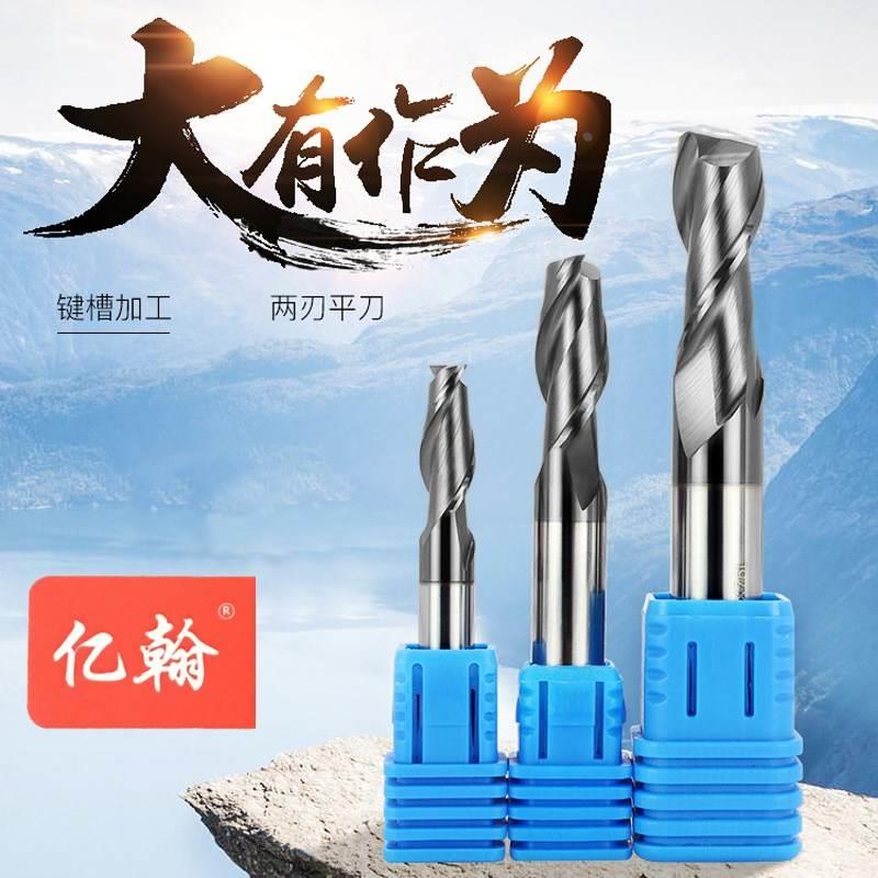 亿翰50度整体合金2刃钨钢键槽铣刀11 12 13 14 15 16 18 20mm加长