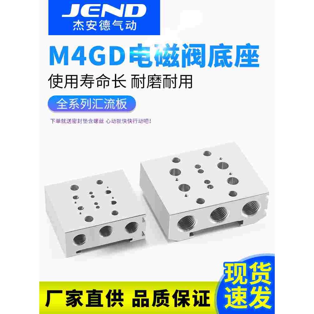 CKD型M4GD1R位汇流板气动阀组连接阀板M4GD2R-00-2电磁阀安装底板