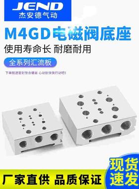 CKD型M4GD1R位汇流板气动阀组连接阀板M4GD2R-00-2电磁阀安装底板