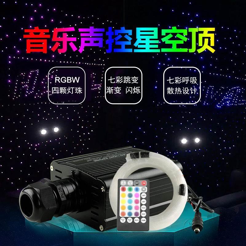 12V声控车内顶棚改装满天星LED光纤机汽车星空顶光纤光源器氛围灯