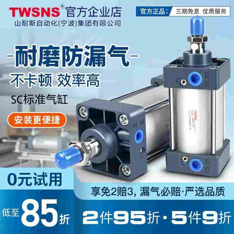 twsns台氣山耐斯SC标准气缸带磁气缸径50x63行程25x100x500x900