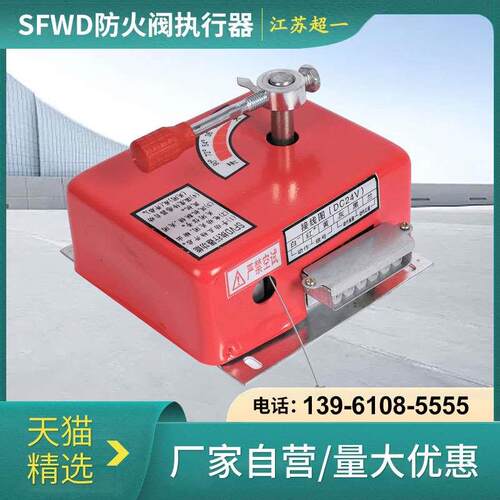 SFWD防火阀执行器SFVD排烟防火阀执行机构阀门控制器厂家直销