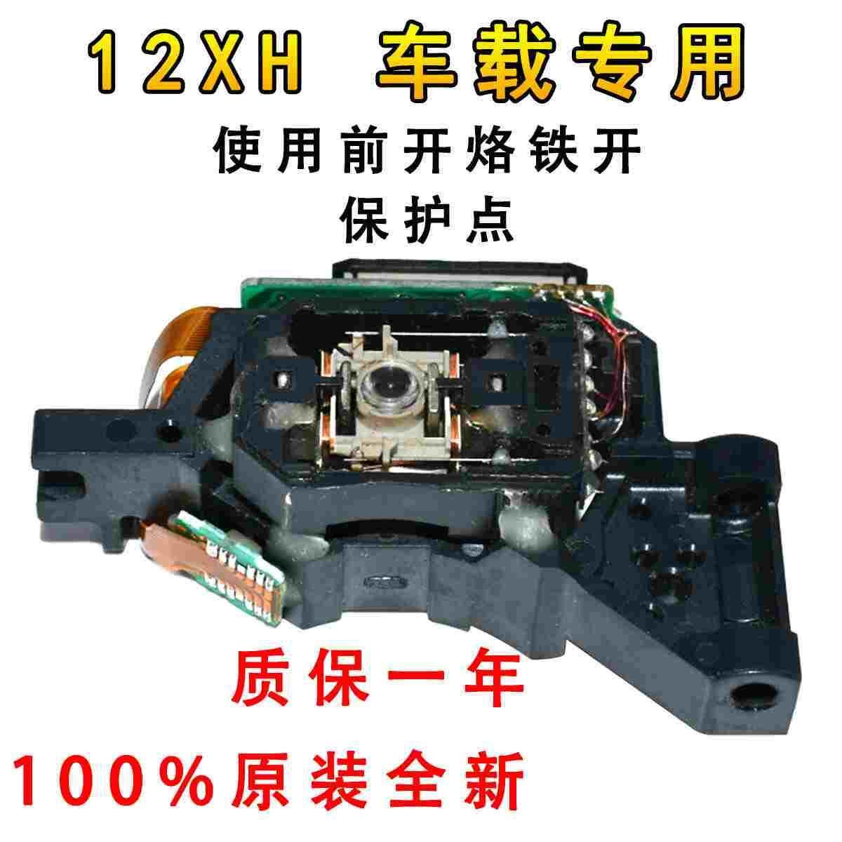通用DVD车载全新12XH激光头车载专用激光头,手表,配件,淘宝优惠券,粉丝福利购,淘宝优惠卷