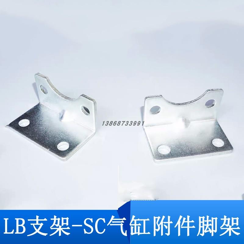 SC标准气缸支架LB脚架 系列齐全 LB-32/40/50/63/80/100/125/160