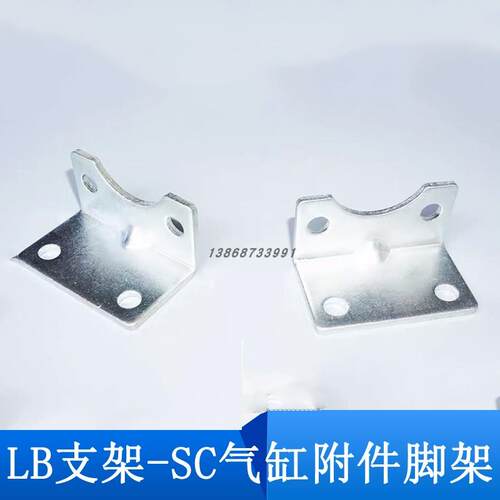 SC标准气缸支架LB脚架 系列齐全 LB-32/40/50/63/80/100/125/160