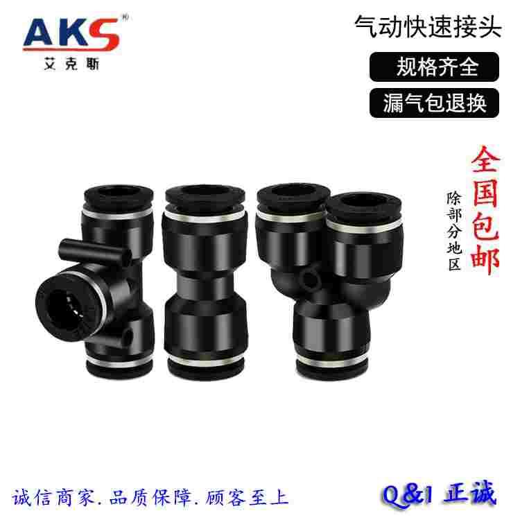 气动快速接头 三通PE PY 直通PU 4 6 8 10 12 气管接头 PV PZA PK
