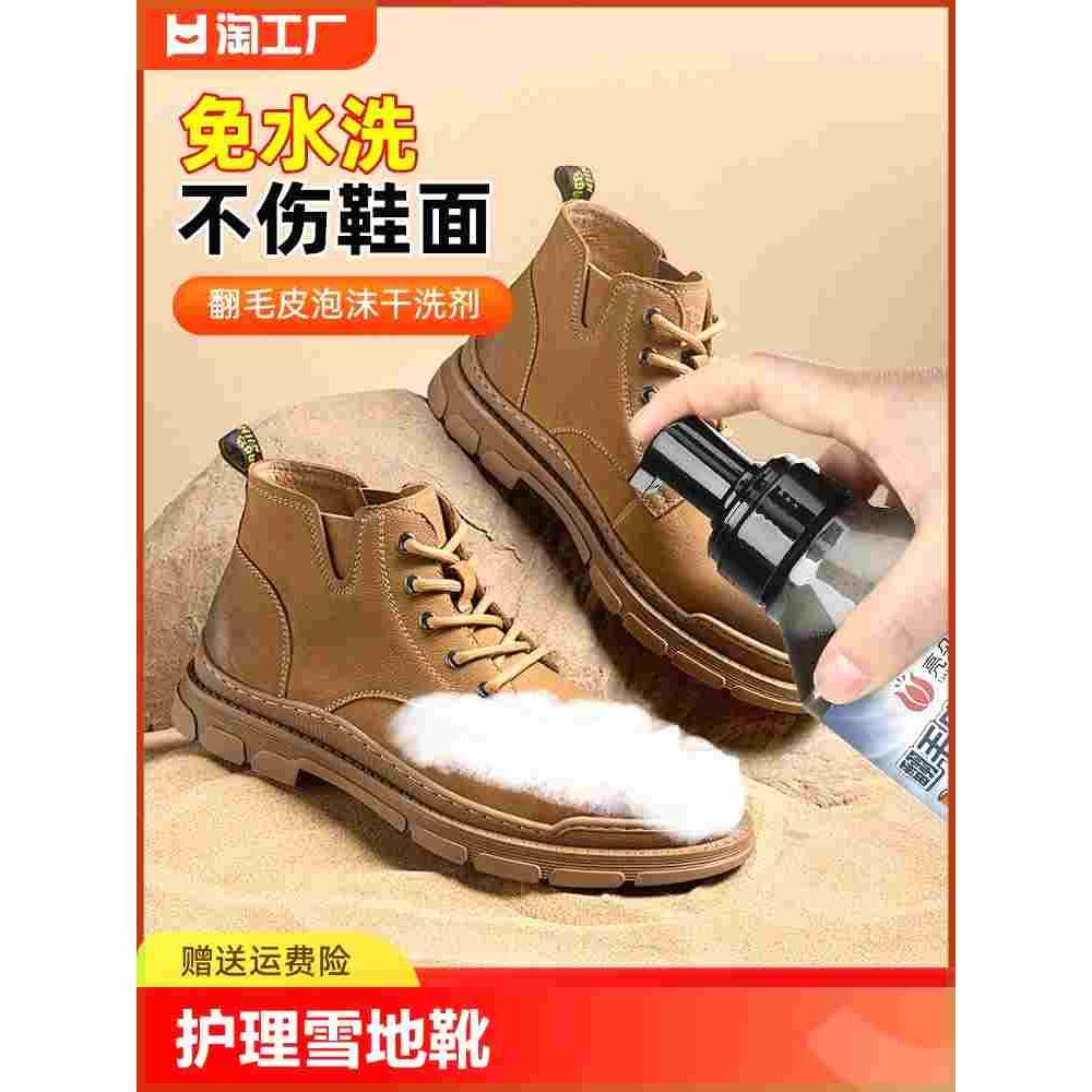 翻毛皮鞋清洁护理雪地靴清洗剂绒面鞋磨砂皮白鞋去污洗白擦鞋神器