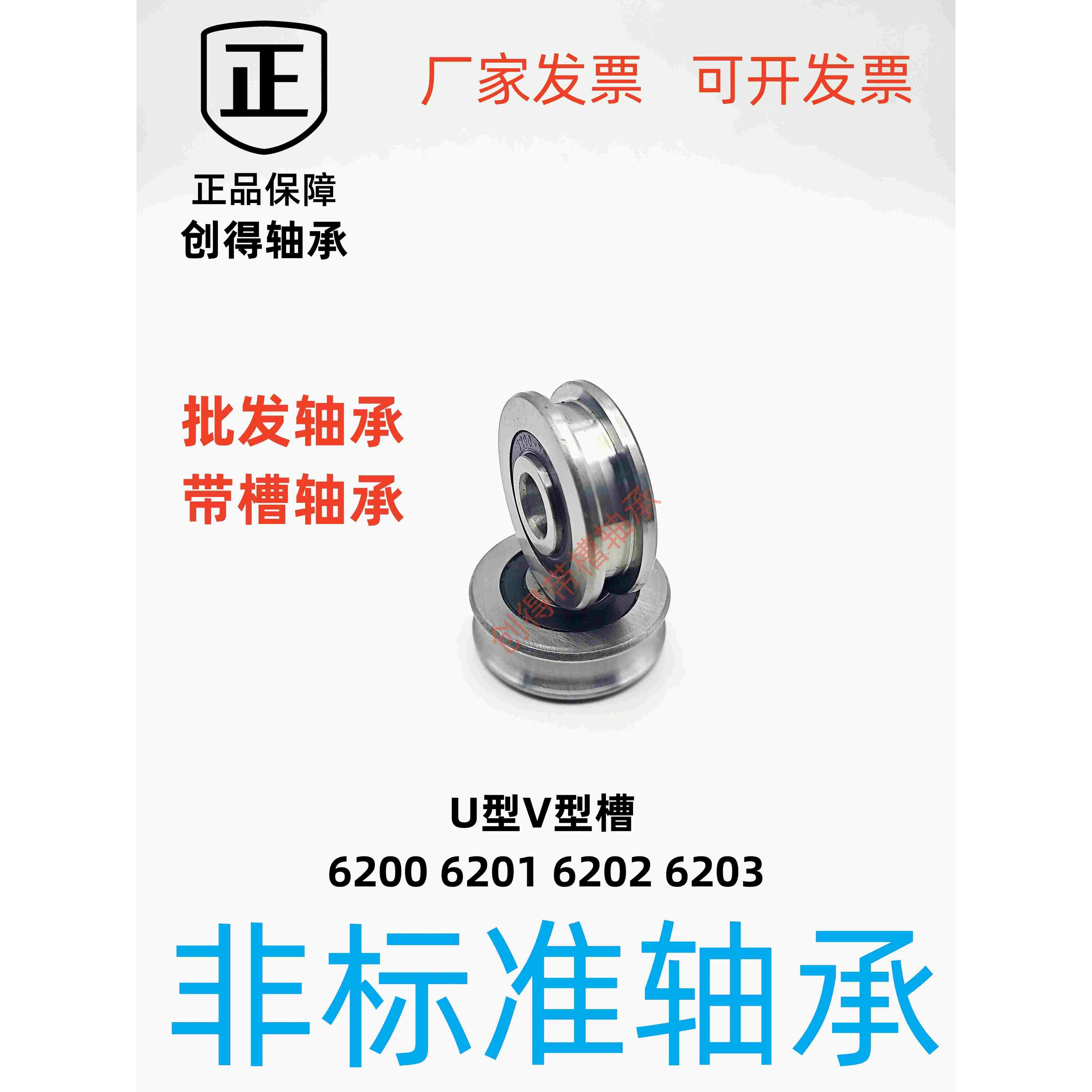 带槽轴承205弹簧机6204调校直轮滑轮U型V型槽6200 6201 6202 6203