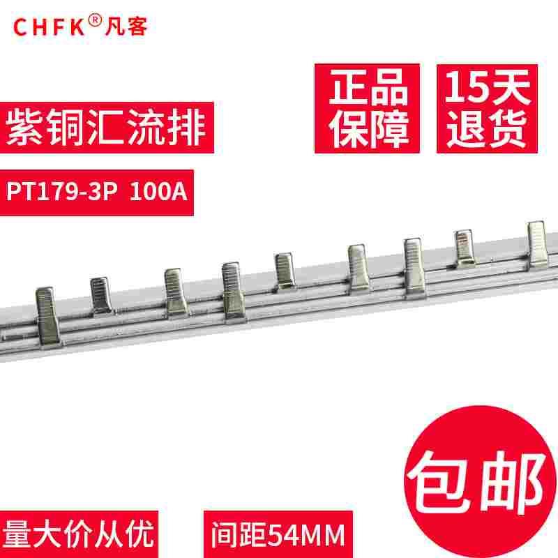汇流排C45/DZ47接线端子3P断路器1米100A紫铜连接铜排1.8厚*9mm宽
