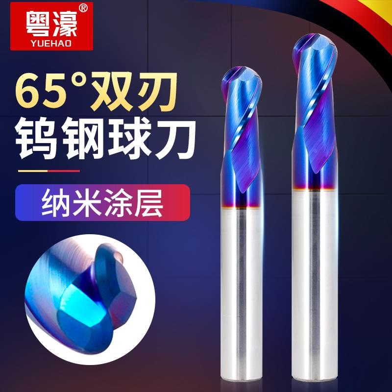 粤濠65度钨钢球刀球形铣刀合金涂层数控钢用cnc不锈钢球头立铣刀