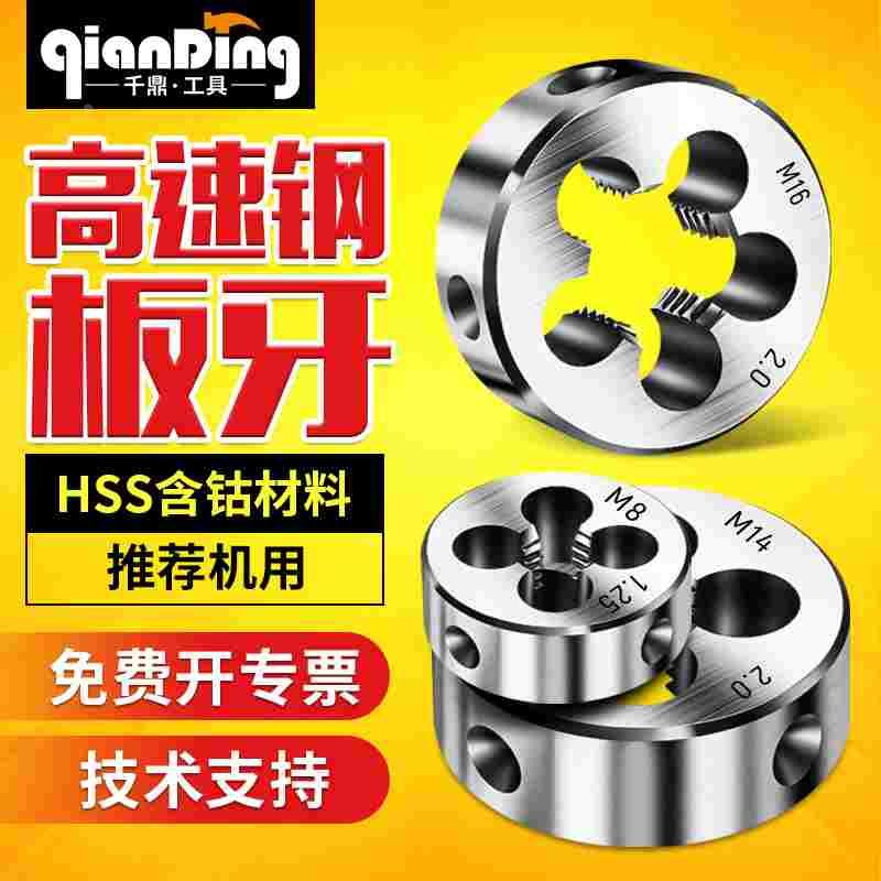 细牙高速钢圆板牙M27 M30 M33 M36 M42*3*2*1.5 x3 x2 x1.5不锈钢