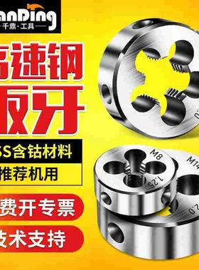 细牙高速钢圆板牙M27 M30 M33 M36 M42*3*2*1.5 x3 x2 x1.5不锈钢