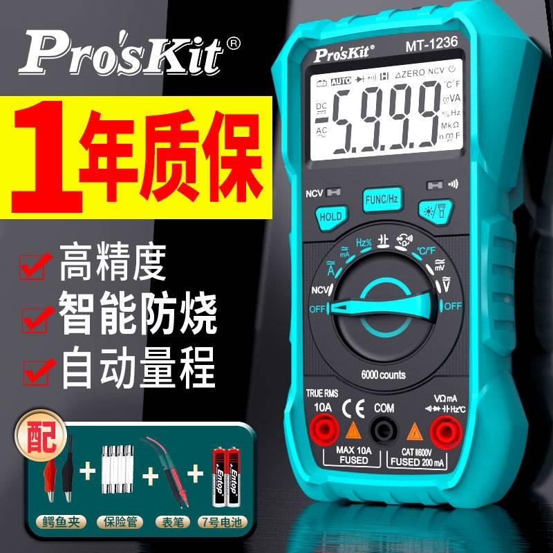 宝工万用表数字高精度迷你便携MT-1225电工专用智能防烧NCV万能表