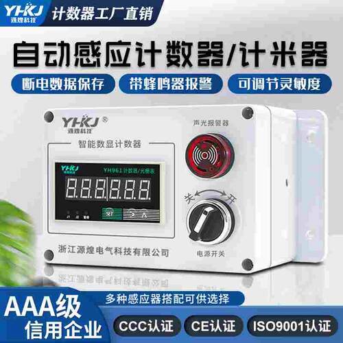 源煌YH961双设定六位计数器光栅表计米加减可调相位计数代替HB961